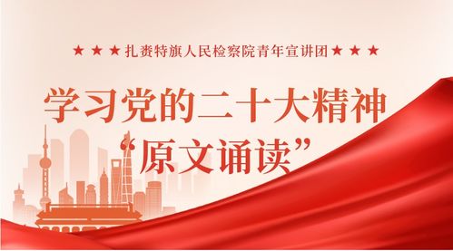 青年宣讲团带你学习党的二十大精神