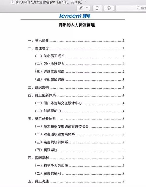 腾讯员工平均月薪7万,更牛的是它的HR体系 