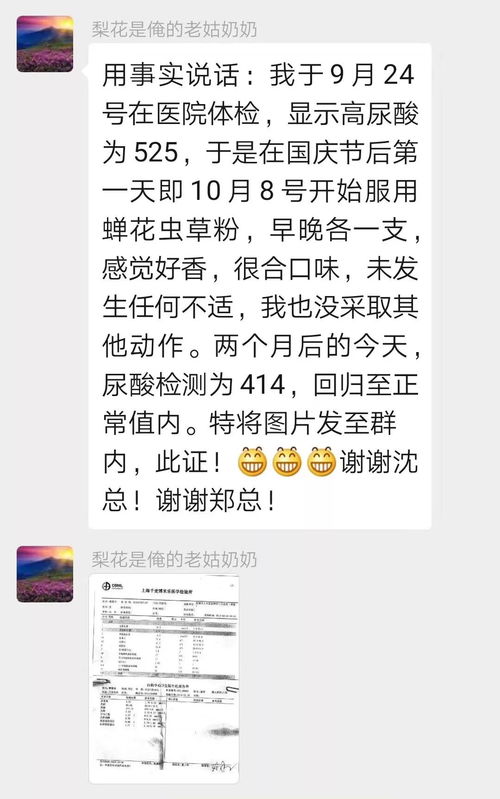 客户说 2个月,让尿酸回到正常值