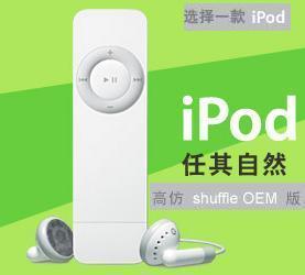 iPod 口香糖 非原装 如何格式化 