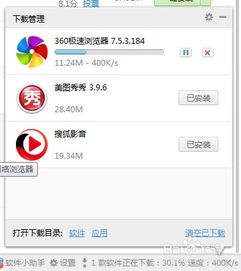 360软件管家