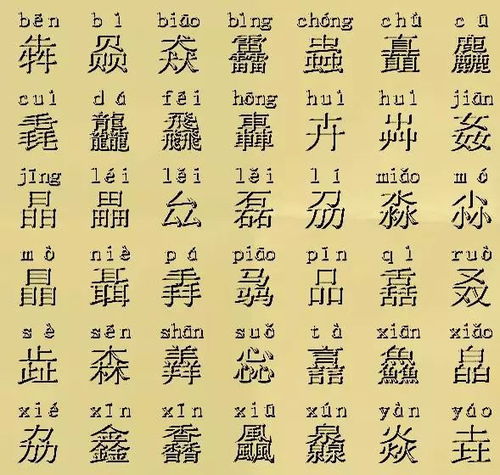 带感字的词语