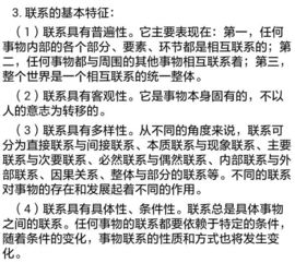 简述联系的特点,并举例说明每个特点 