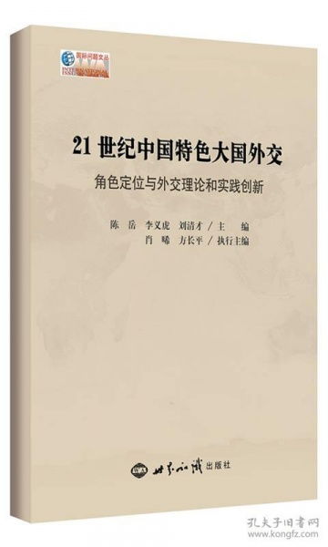 中国特色大国外交的主要内容是什么