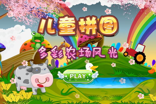 宝宝开心农场动物拼图下载 v1.3.0 安卓手机版apk 优亿市场 