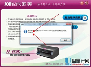 映美FP 630K 打印机驱动程序V1.1官方版下载 映美打印机驱动 