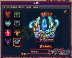 斗破苍穹2宝石修炼技能作用解析