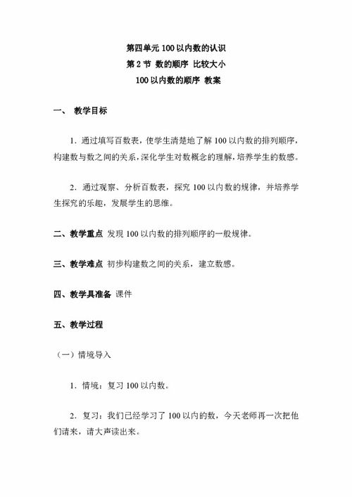 人教版小学一年级数学下4.2 数的顺序 比较大小 100以内数的顺序 