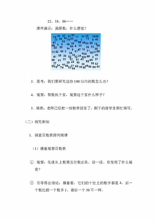 人教版小学一年级数学下4.2 数的顺序 比较大小 100以内数的顺序 教案 