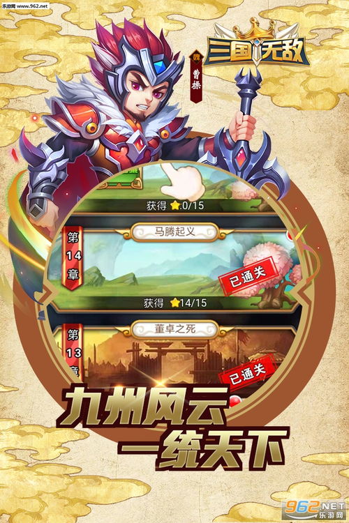 三国无敌版游戏大全