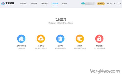 百度网盘 百度网盘下载 v6.7.0.8 官方正式版 百度网盘 百度云管家 