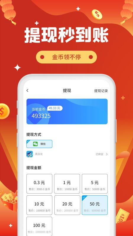 走路捡钱app