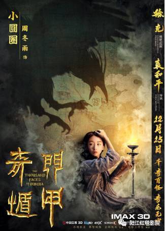 免费抢票 奇门遁甲 12月9日超前点映,猫眼优惠购票14.9元 奇幻天师系列电影再次回归 