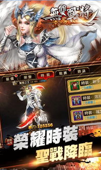 无双战将手游下载 无双战将 安卓版v1.0.0 PC6手游网 