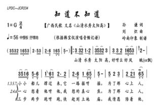 山清水秀太阳高简谱