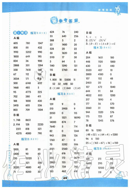 2023年星级口算天天练四年级数学下册人教版答案