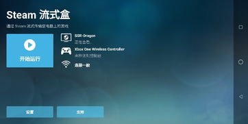 SteamLink 在手机上畅玩Steam游戏的梦想得以实现