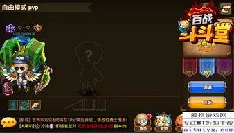 花样竞技战斗 百战斗斗堂 上演精彩PVP