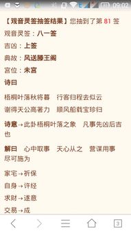 谁能帮我解一下这个签 观音灵签81签 如图 我祈求大慈大悲的观世音菩萨告诉我如何脱离贫穷 