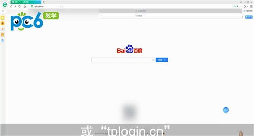 192.168.1.1登录 192.168.1.1怎么登录 PC6教学视频 
