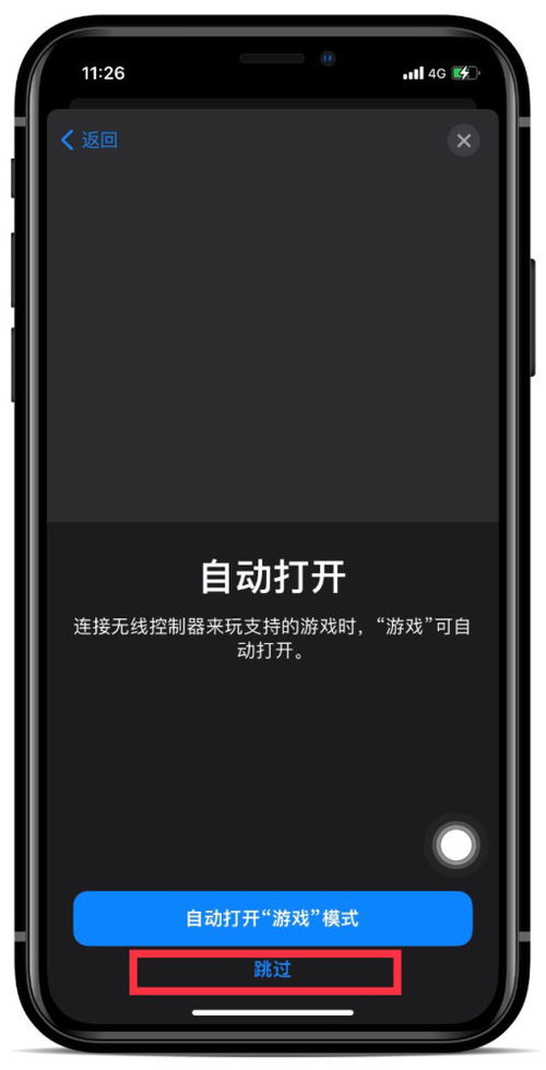 苹果手机ios15系统新增的 游戏模式 ,你会用了没