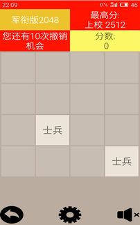 2048军旗版军衔