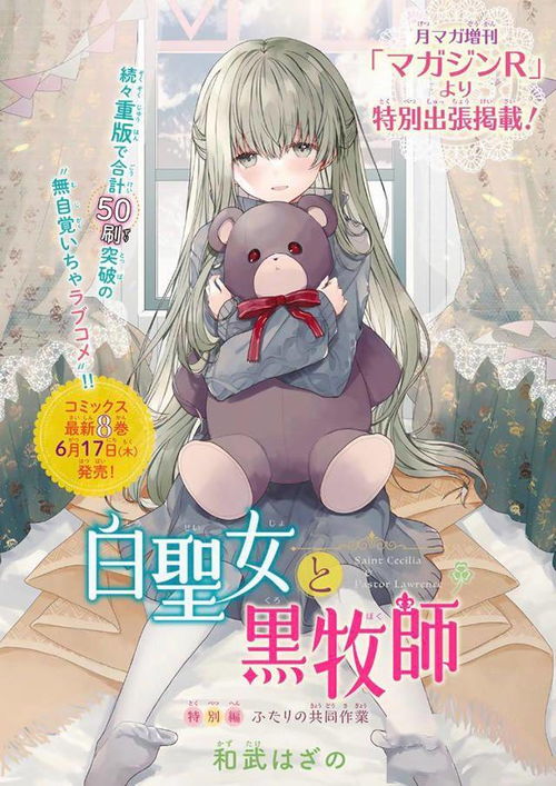 漫画 白圣女与黑牧师 第8卷特别版今日发售