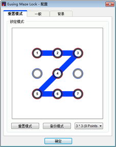 电脑九点解锁 Eusing Maze Lock 3.8绿色版下载 电脑九点解锁 Eusing Maze Lock 3.8绿色版 