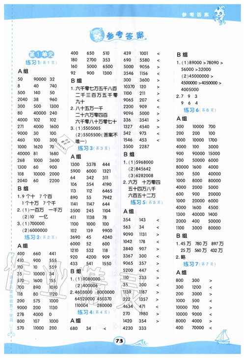 口算天天练有答案