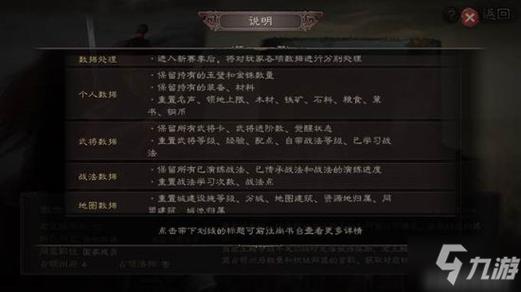 三国志战略版盟规攻略