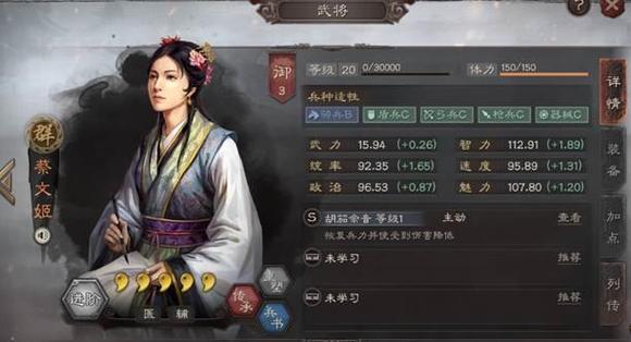 三国志战略版蔡文姬攻略