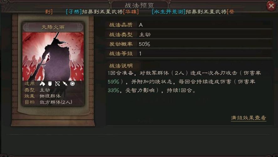 三国志战略版蒋钦战法攻略