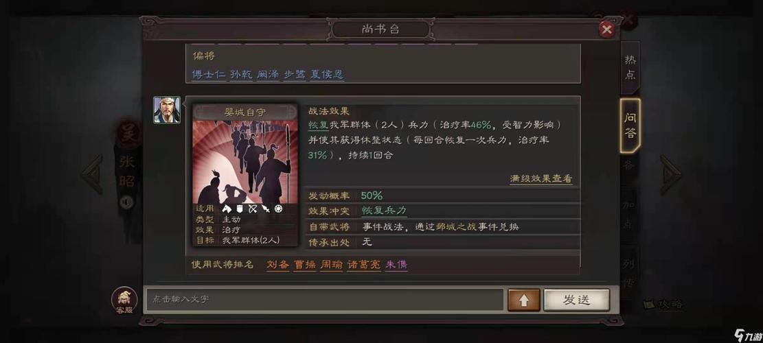 三国志战略版周瑜当主C攻略