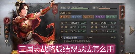 三国志战略版结盟需要多久攻略